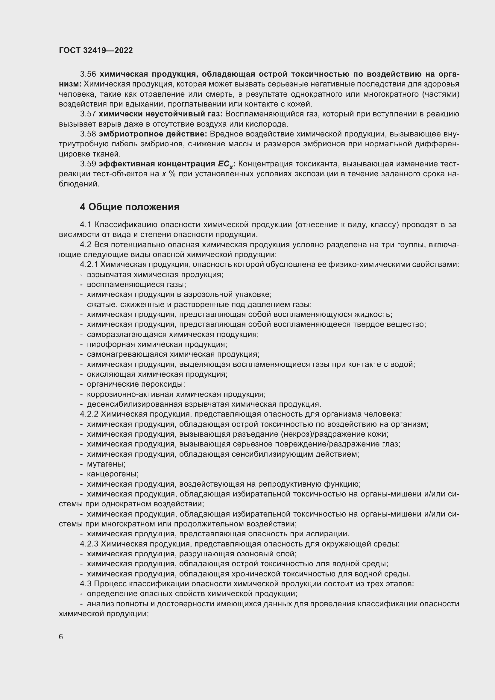 Страница 11 ГОСТ 32419-2022