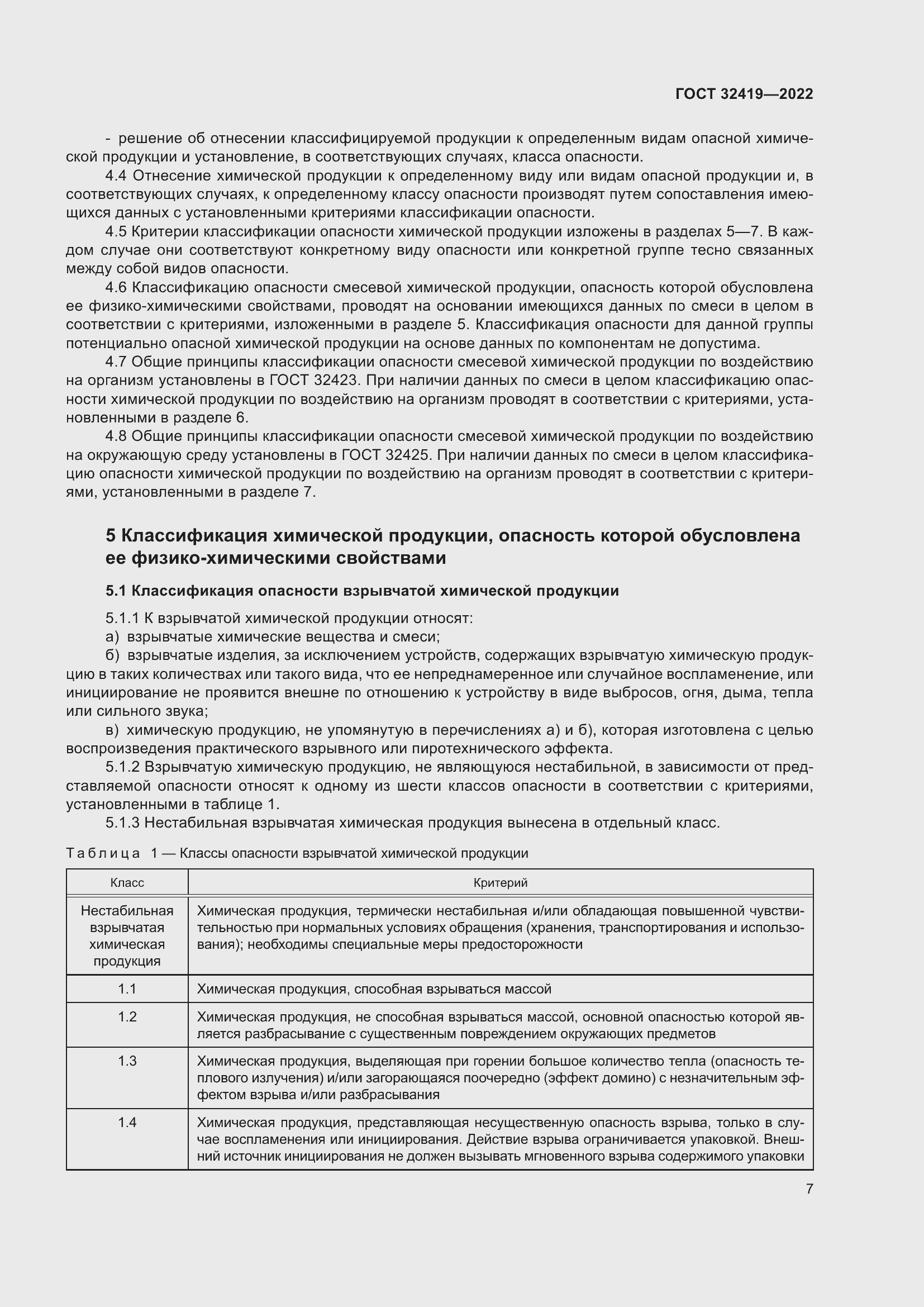 Страница 12 ГОСТ 32419-2022
