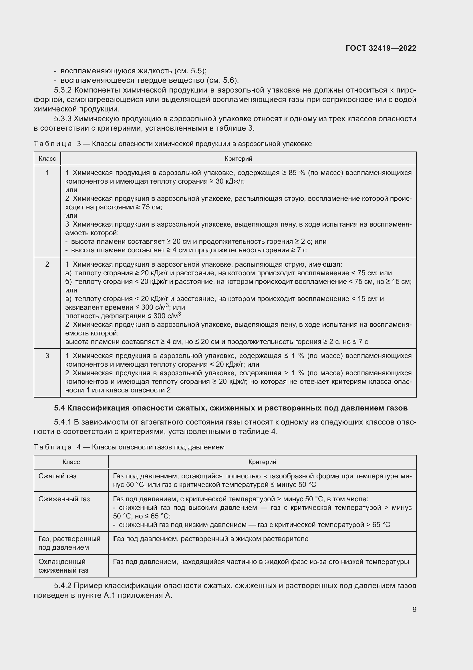 Страница 14 ГОСТ 32419-2022