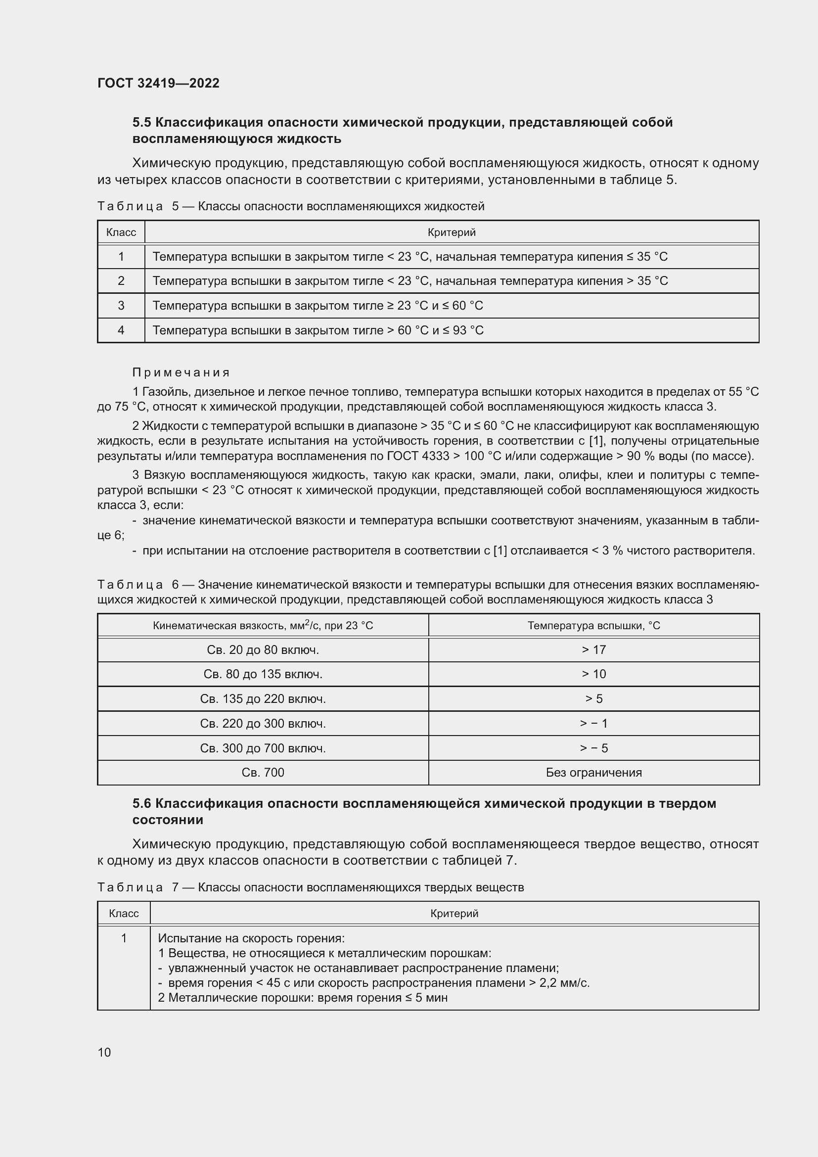 Страница 15 ГОСТ 32419-2022