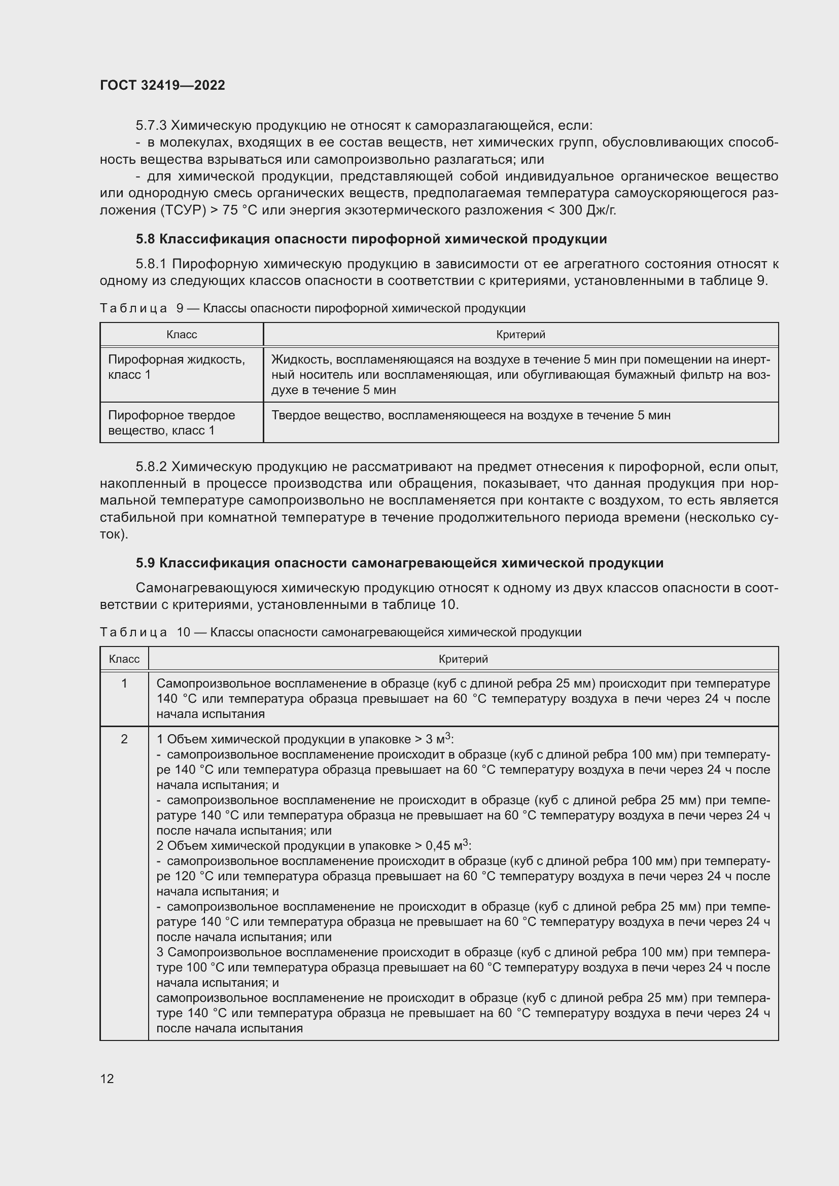 Страница 17 ГОСТ 32419-2022