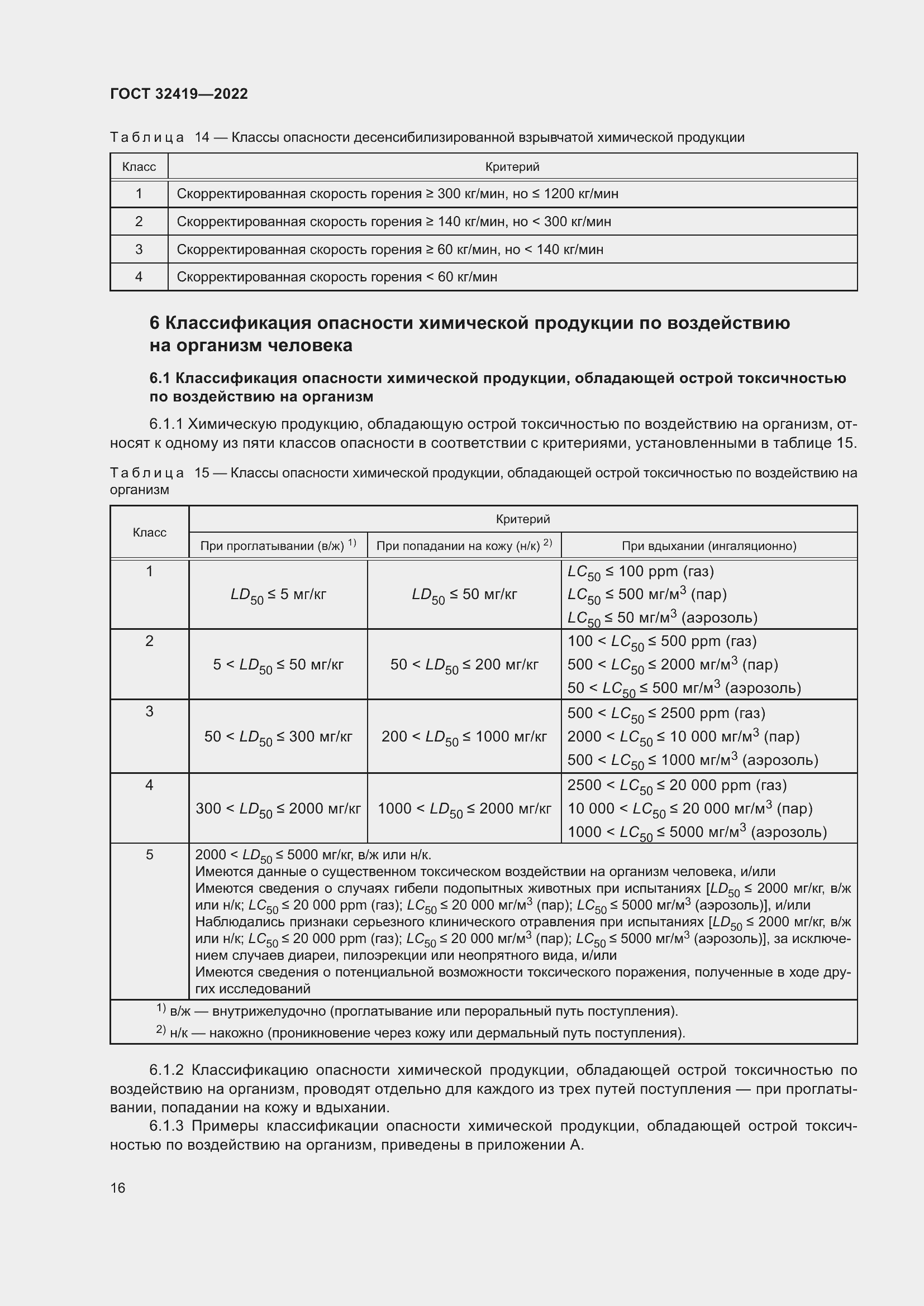Страница 21 ГОСТ 32419-2022