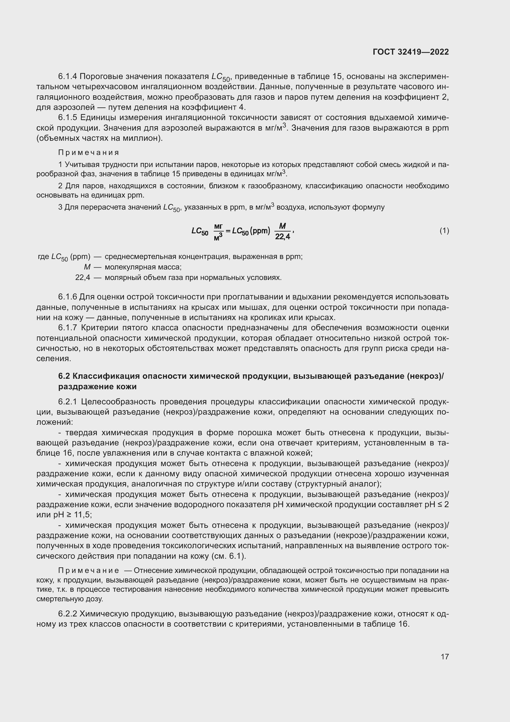 Страница 22 ГОСТ 32419-2022