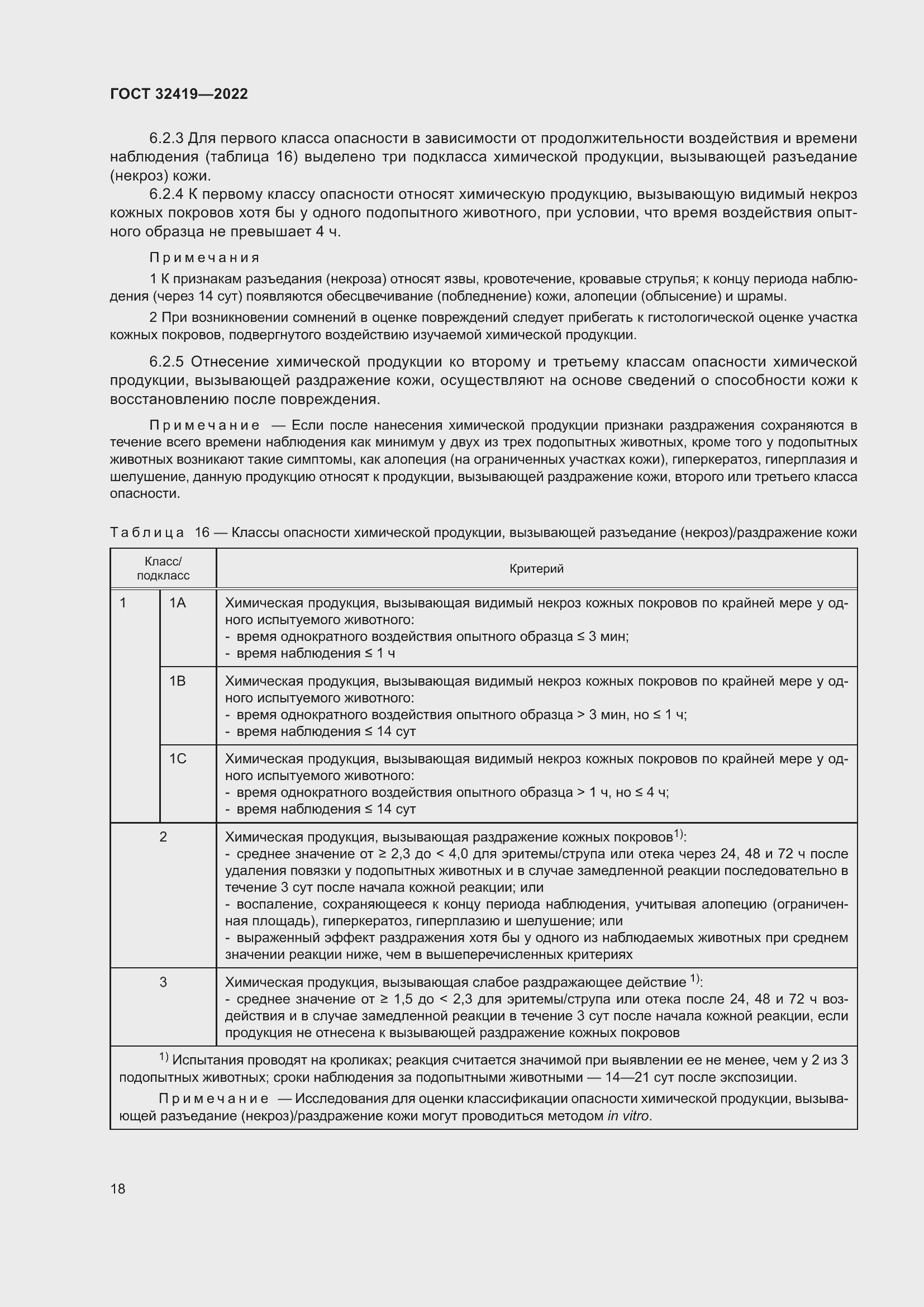 Страница 23 ГОСТ 32419-2022