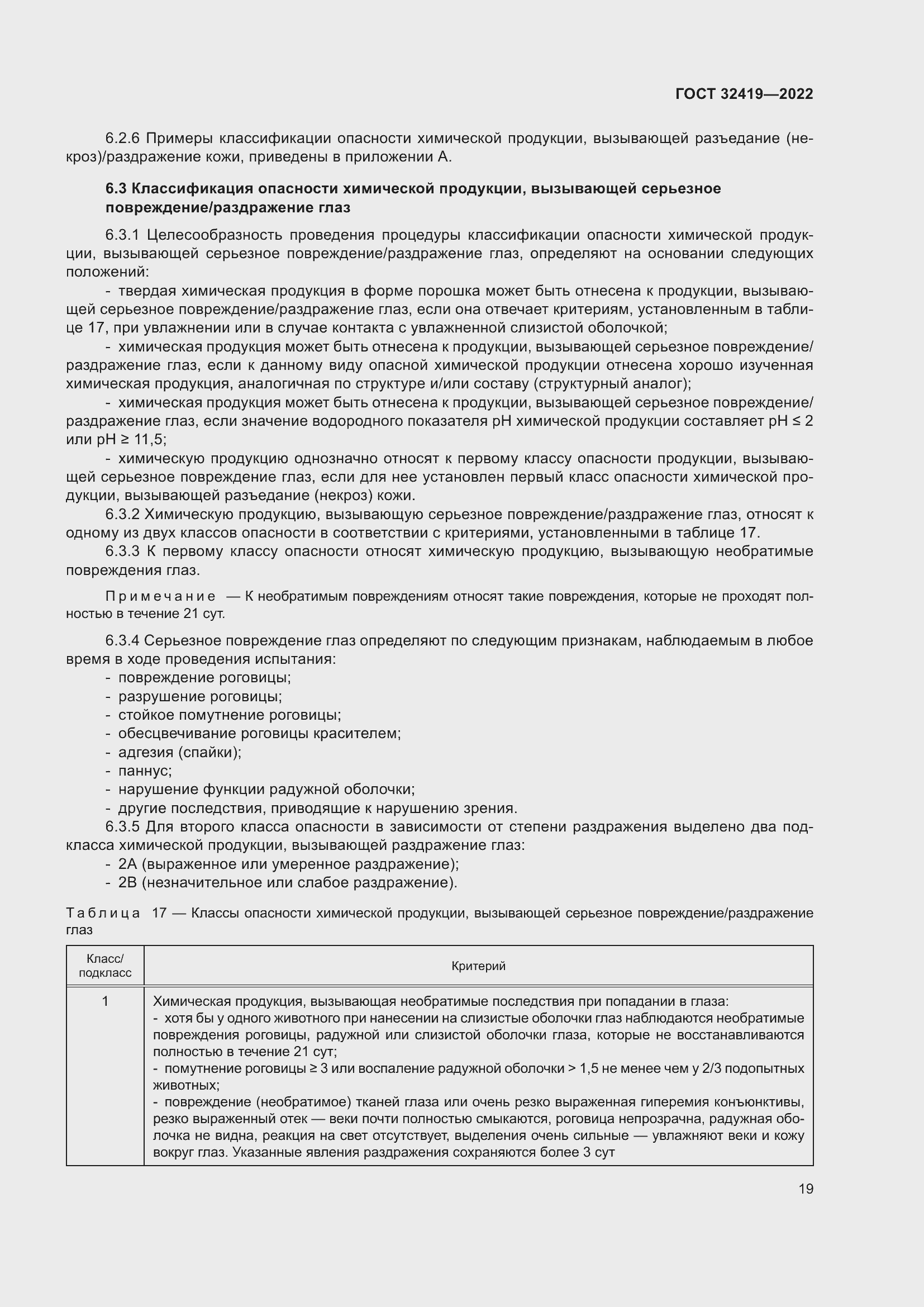 Страница 24 ГОСТ 32419-2022