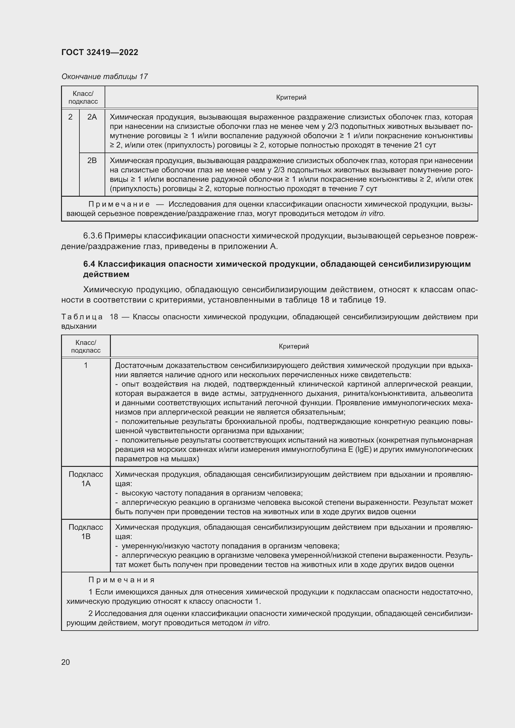 Страница 25 ГОСТ 32419-2022