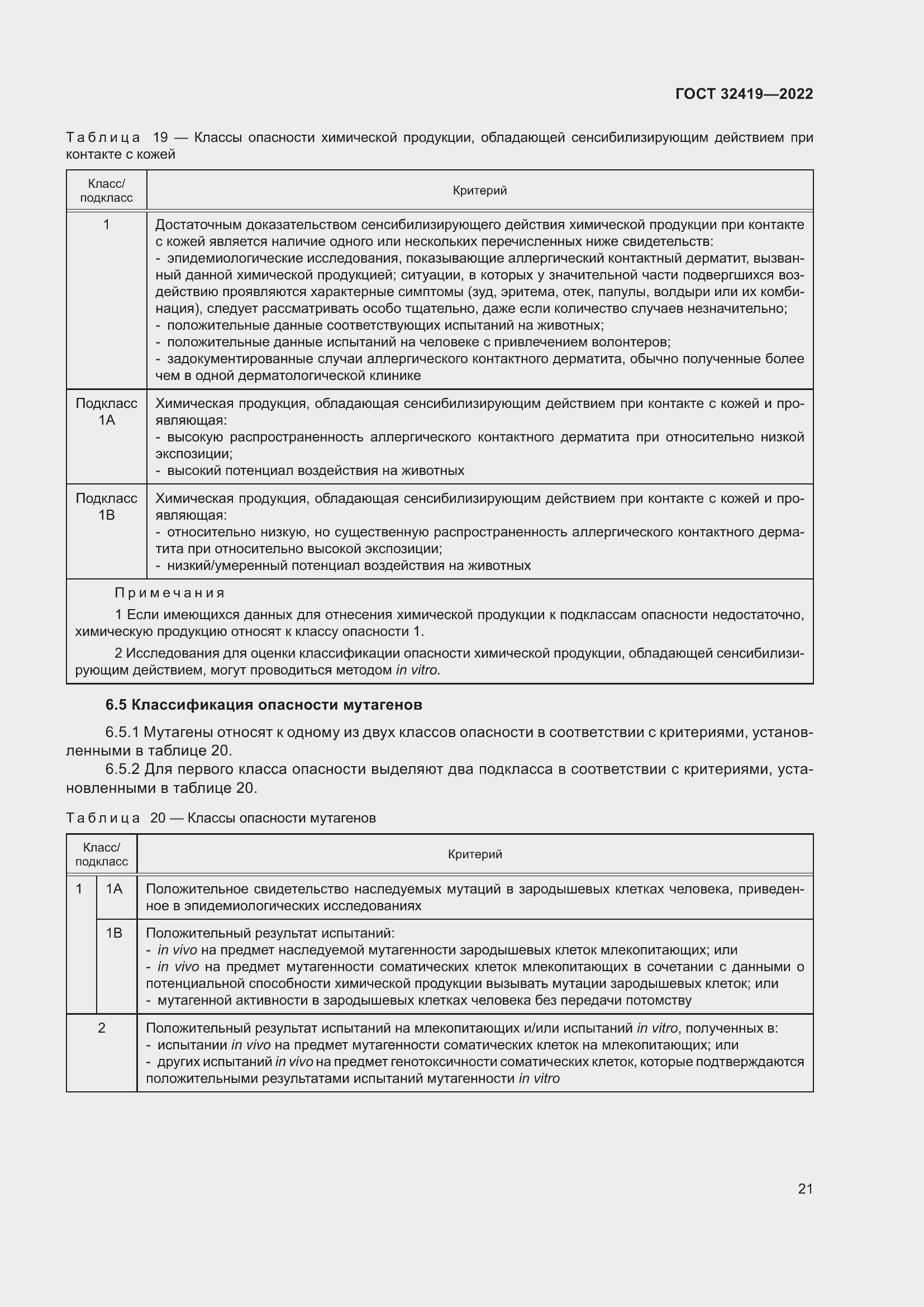 Страница 26 ГОСТ 32419-2022