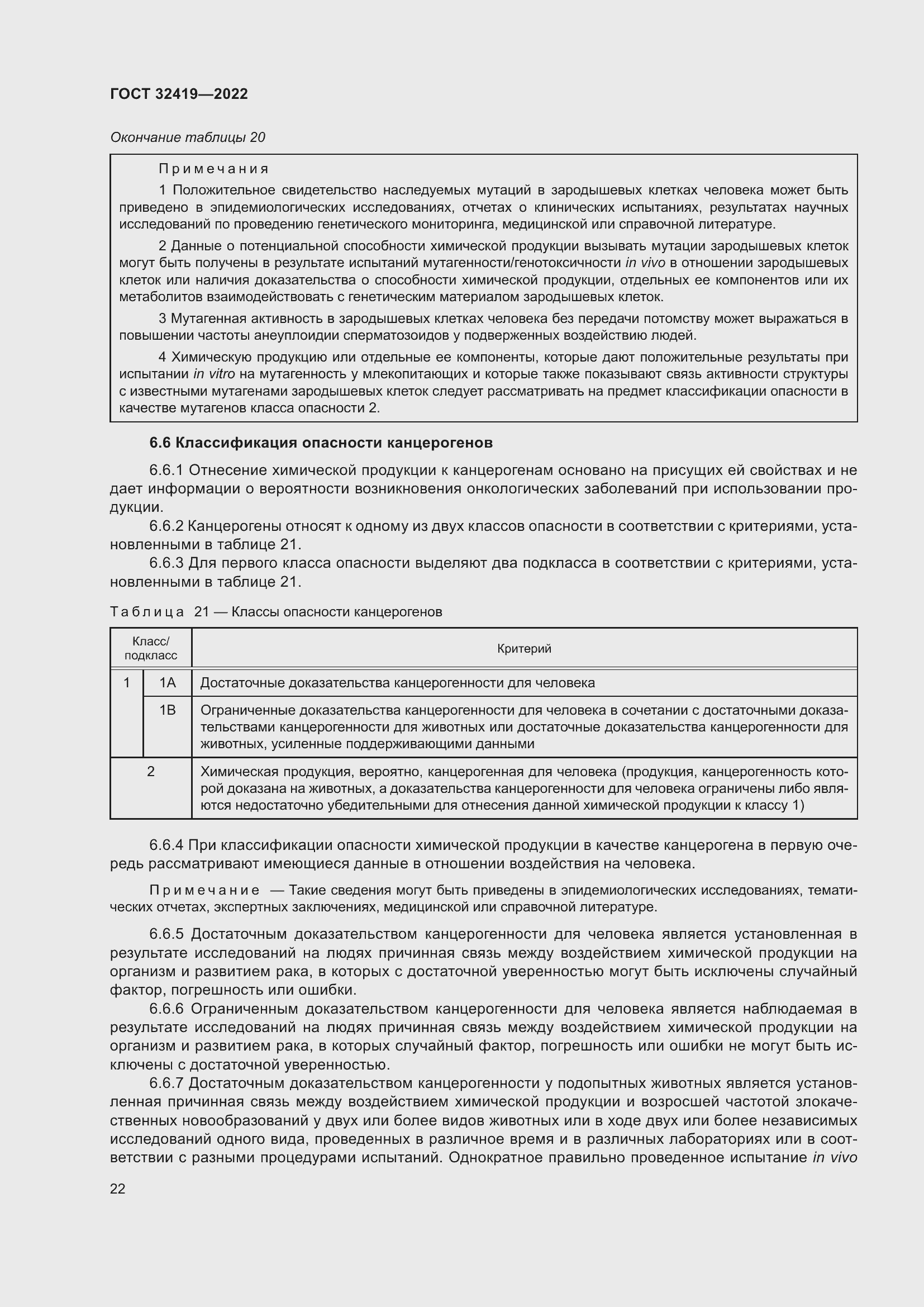 Страница 27 ГОСТ 32419-2022