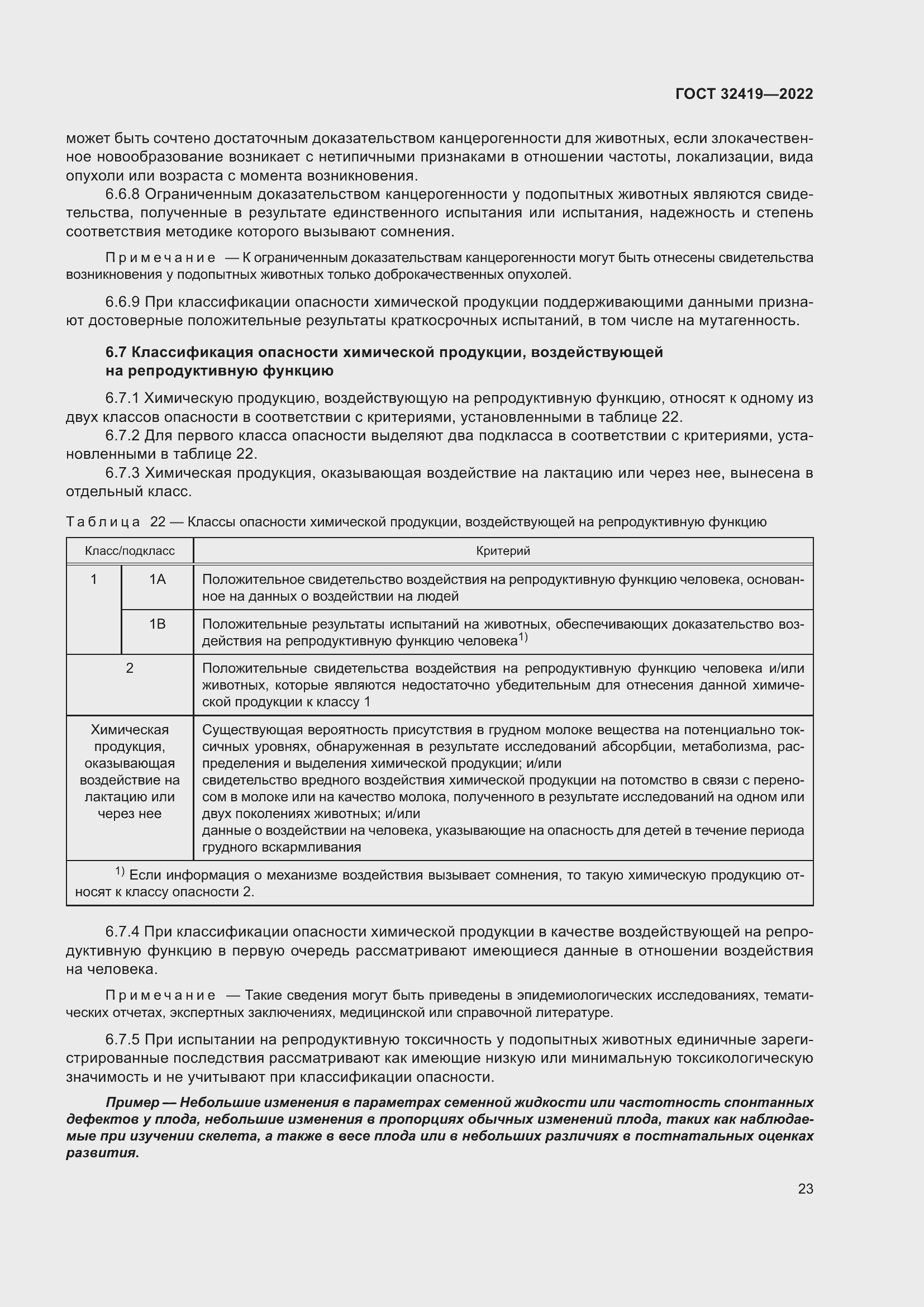 Страница 28 ГОСТ 32419-2022