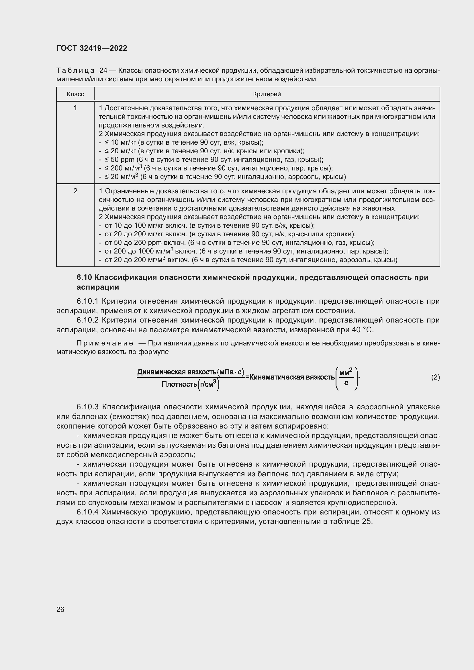 Страница 31 ГОСТ 32419-2022