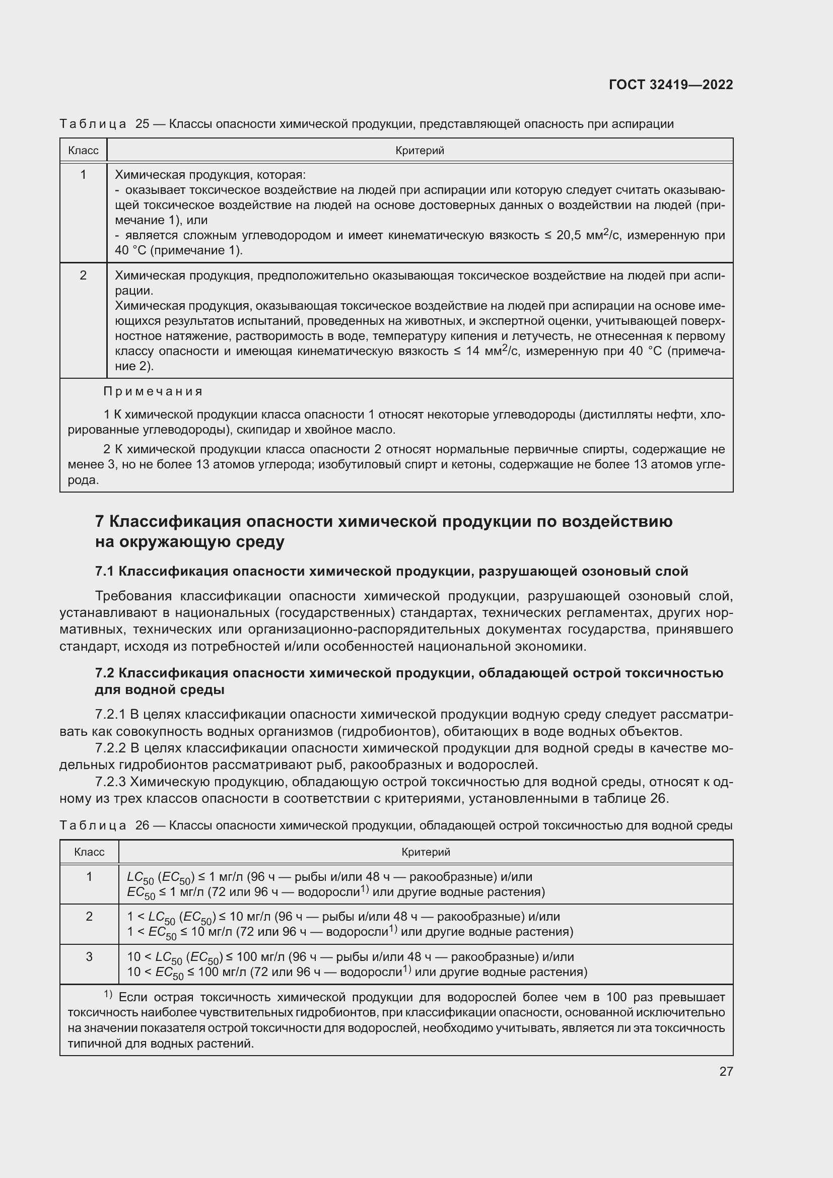 Страница 32 ГОСТ 32419-2022