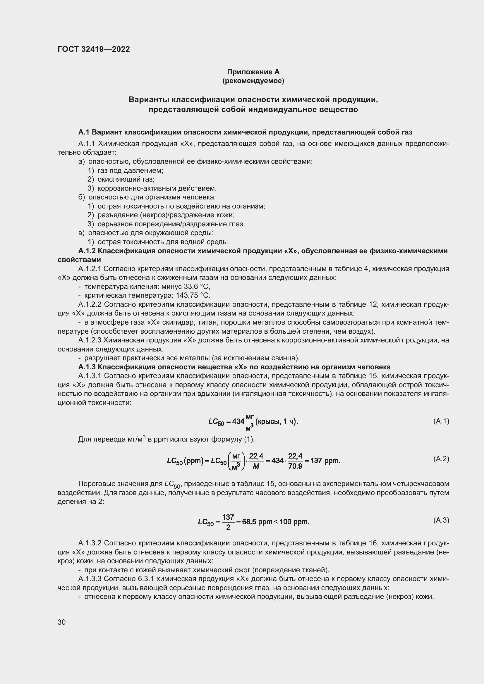 Страница 35 ГОСТ 32419-2022