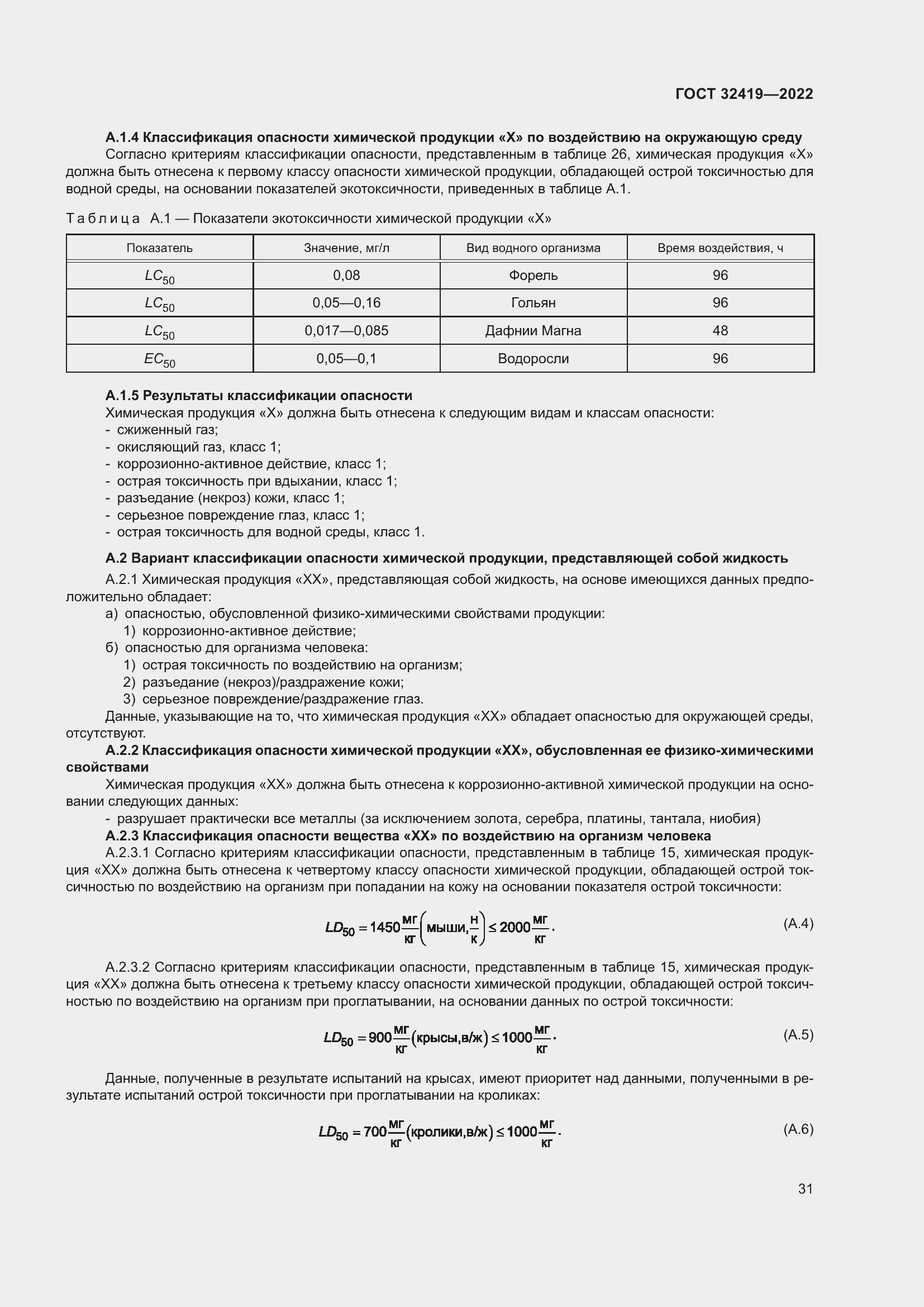 Страница 36 ГОСТ 32419-2022