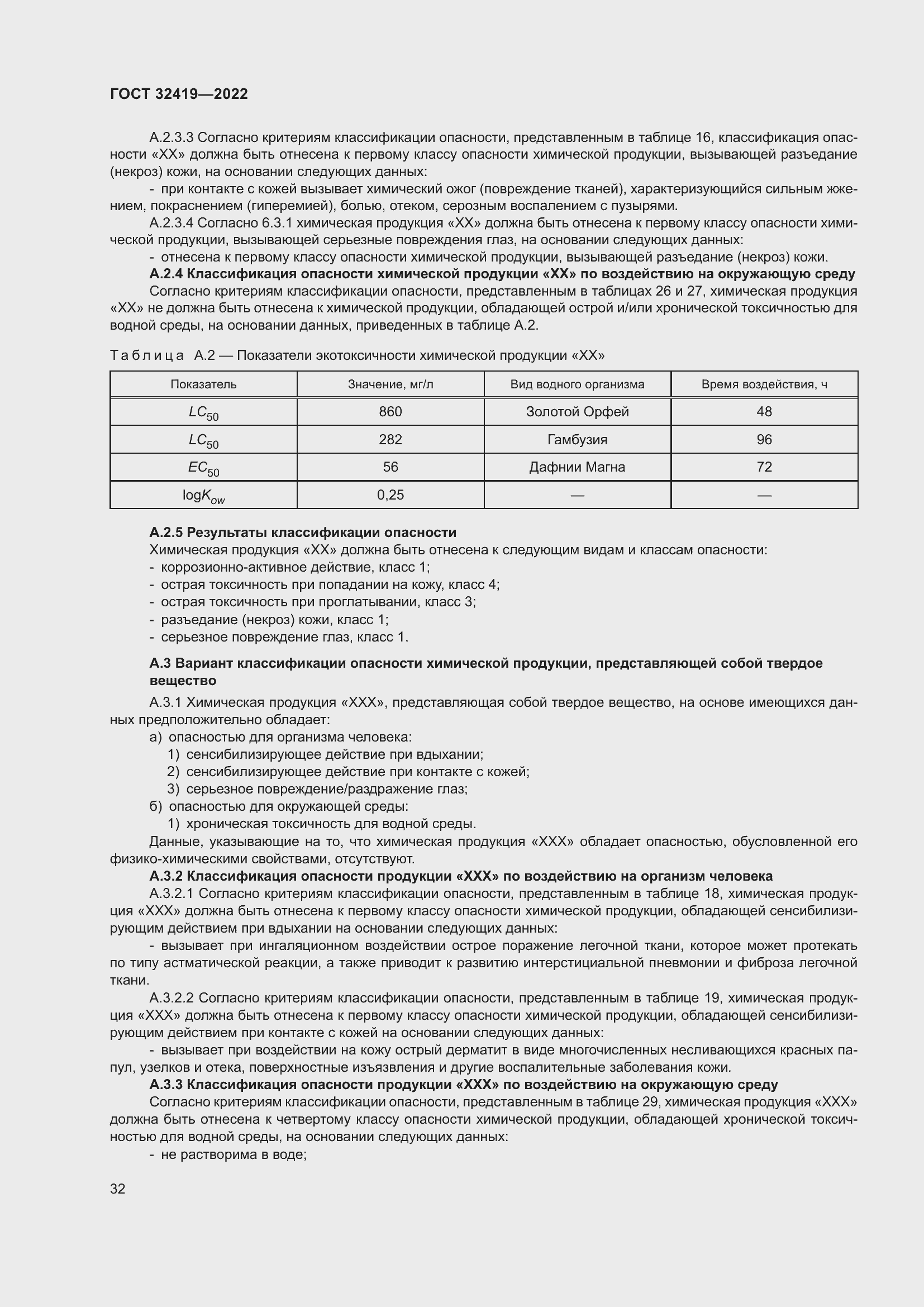 Страница 37 ГОСТ 32419-2022