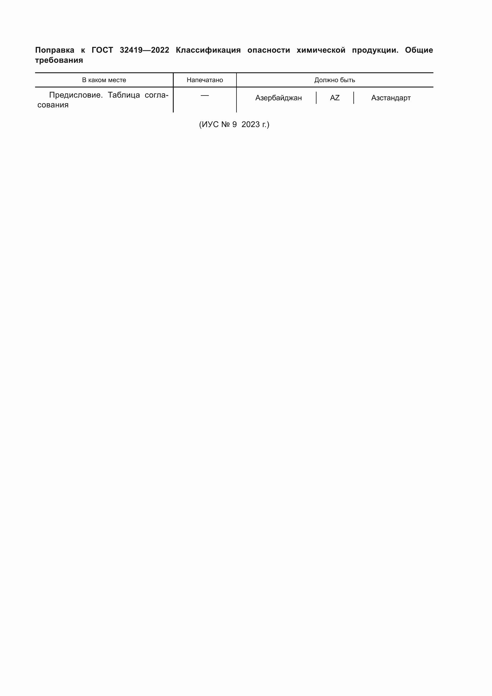 Страница 5 ГОСТ 32419-2022