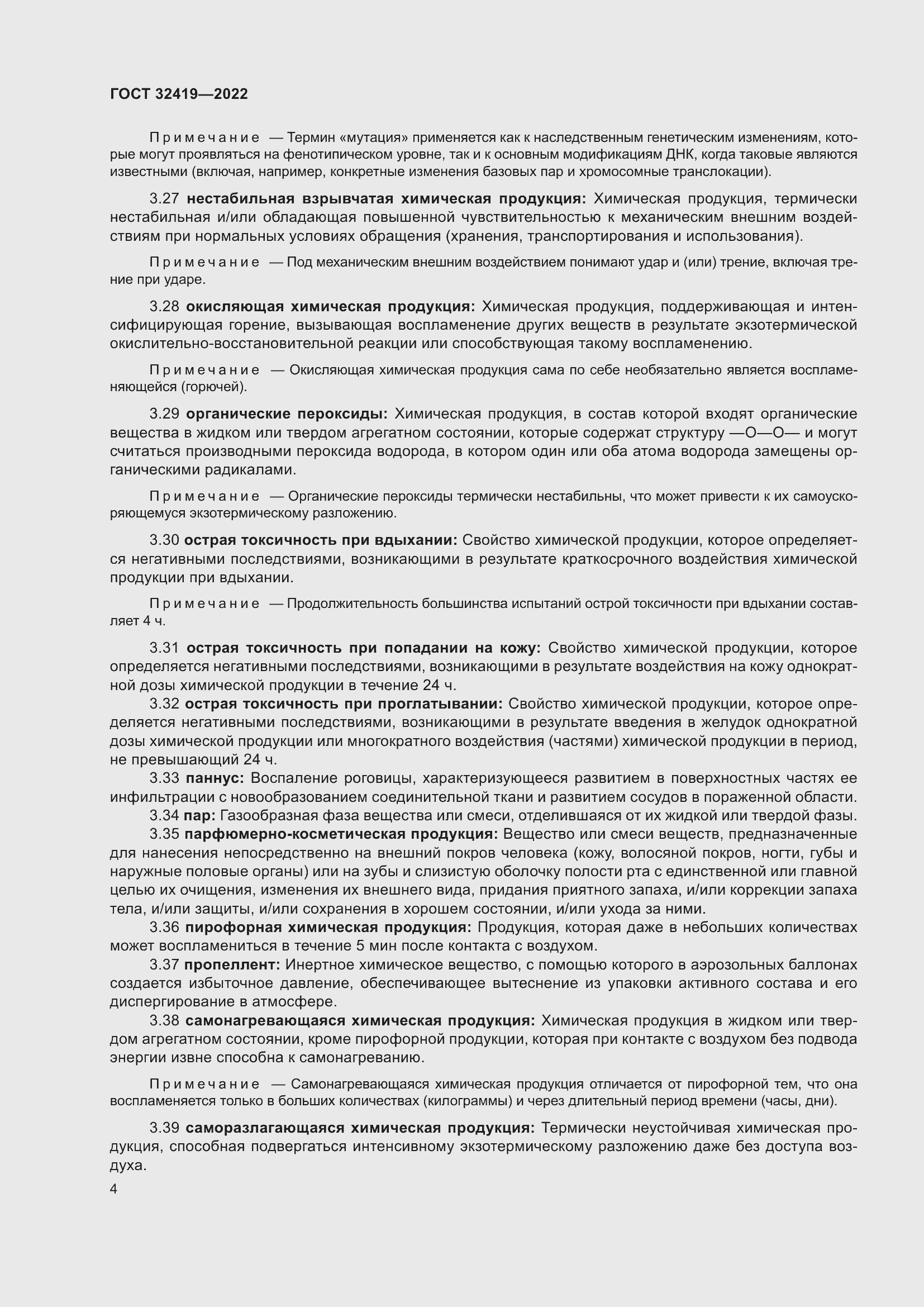 Страница 9 ГОСТ 32419-2022