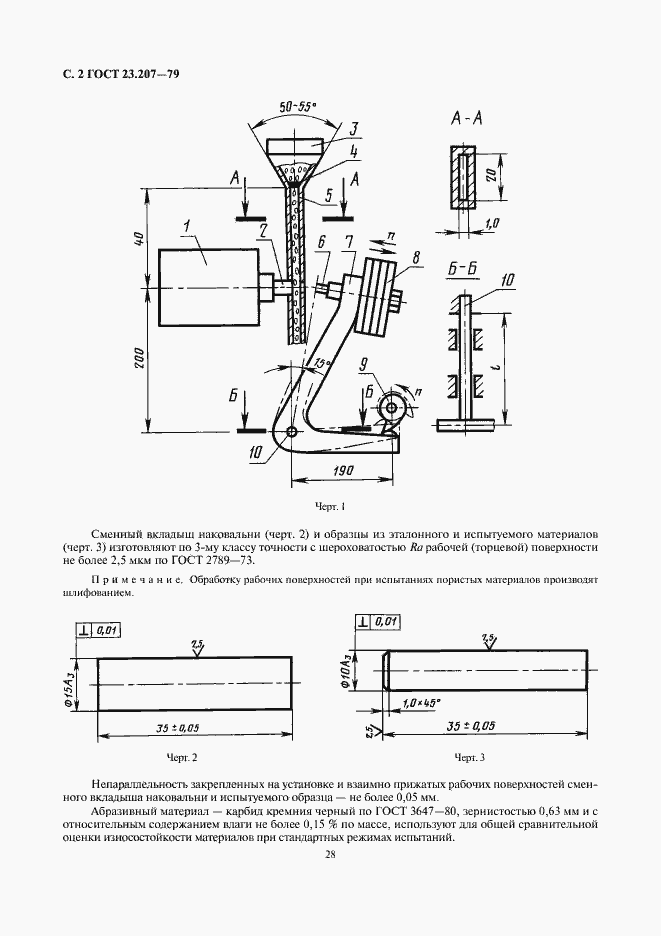 Страница 2 ГОСТ 23.207-79