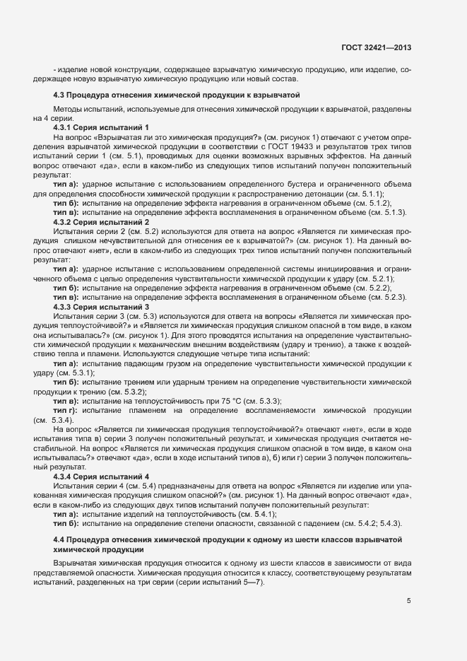 Страница 12 ГОСТ 32421-2013