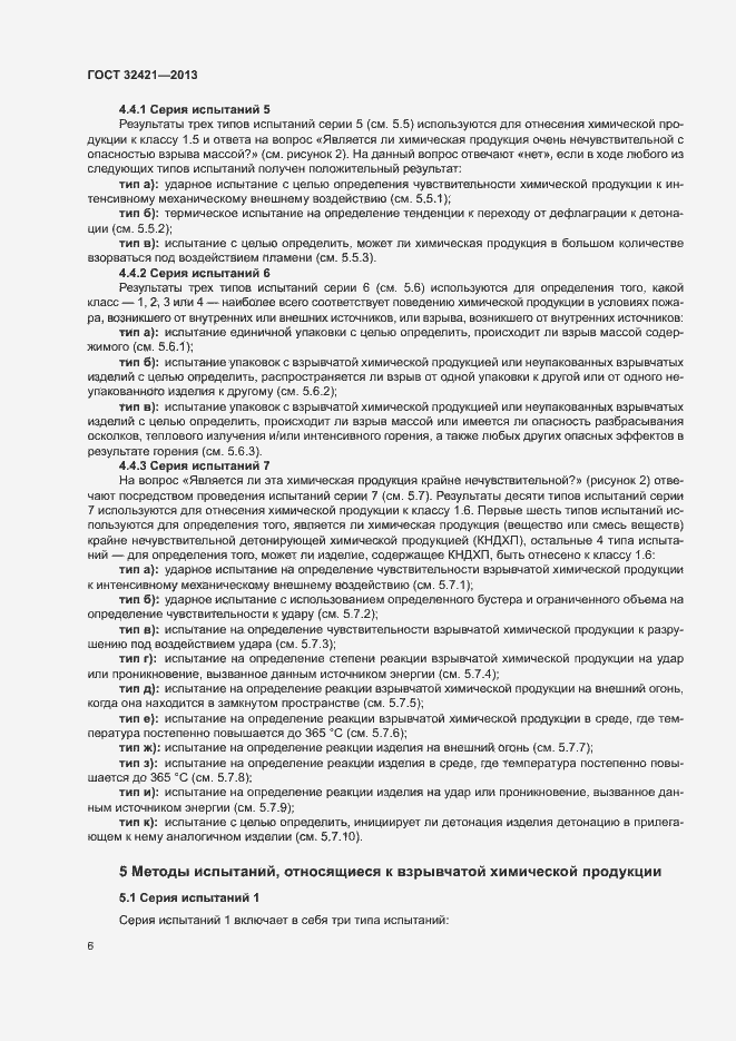 Страница 13 ГОСТ 32421-2013