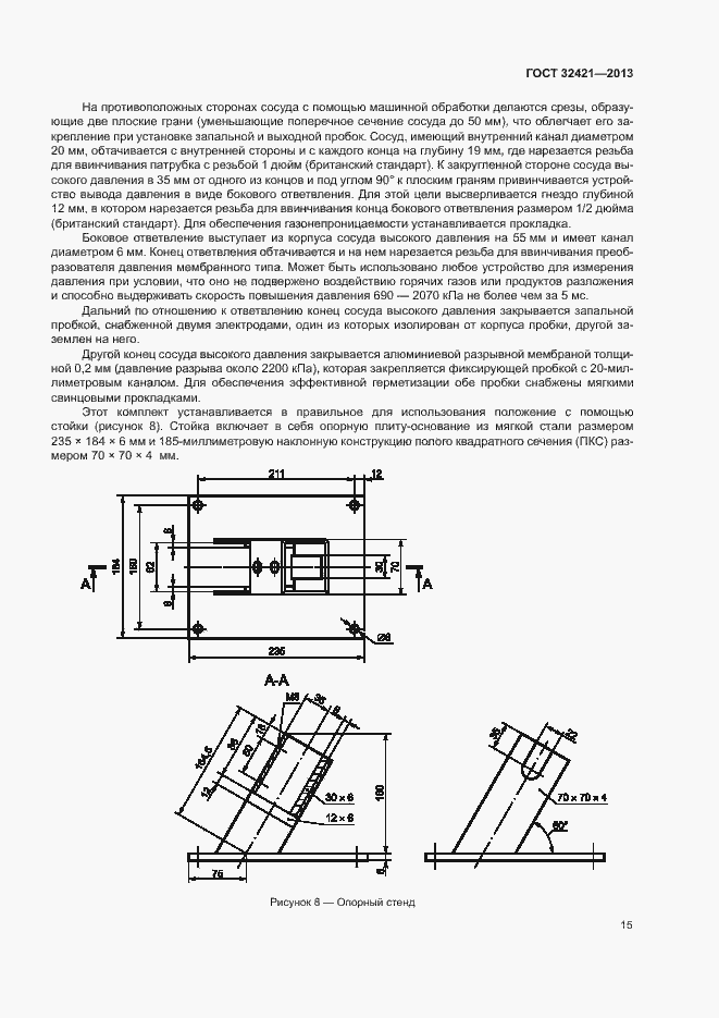 Страница 22 ГОСТ 32421-2013