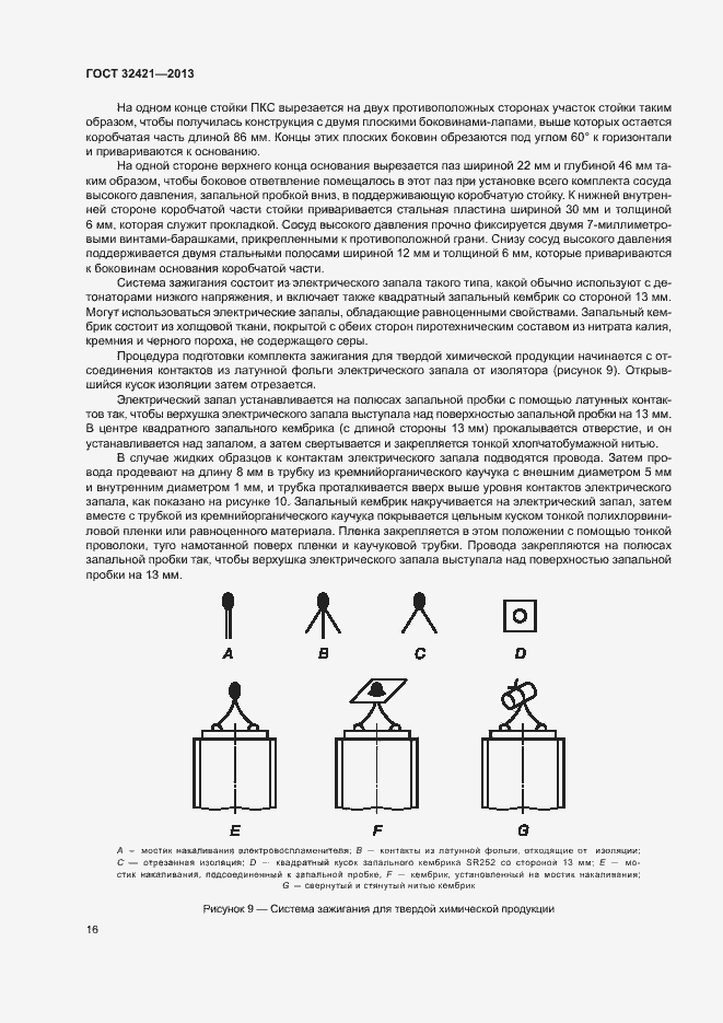Страница 23 ГОСТ 32421-2013