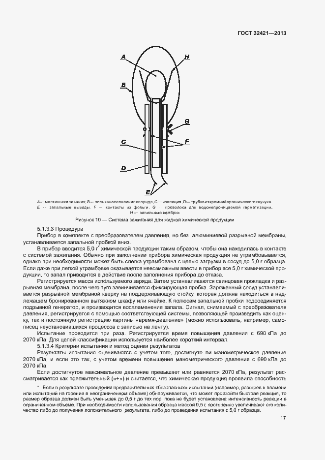 Страница 24 ГОСТ 32421-2013