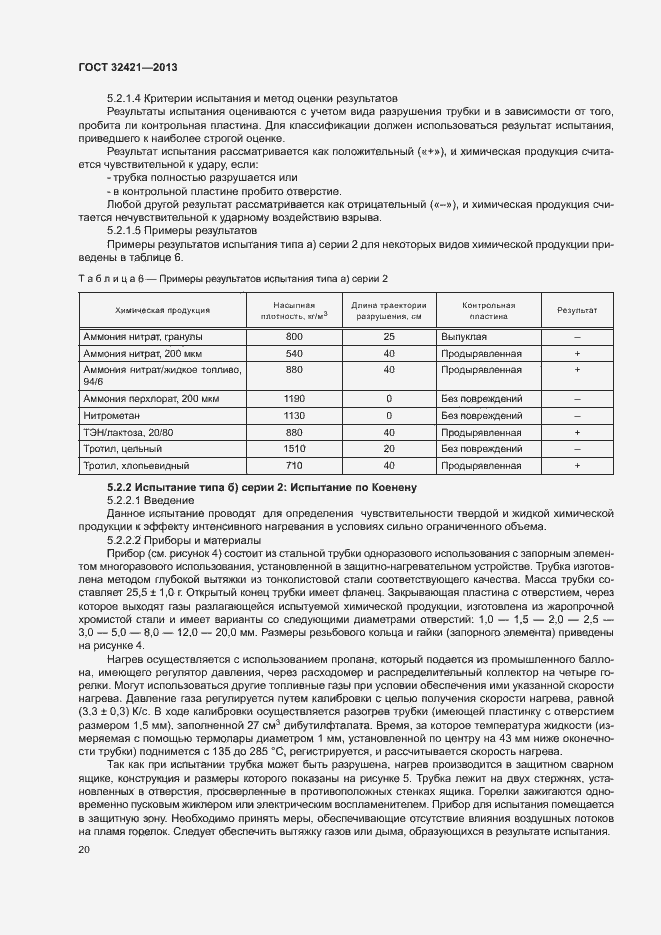 Страница 27 ГОСТ 32421-2013