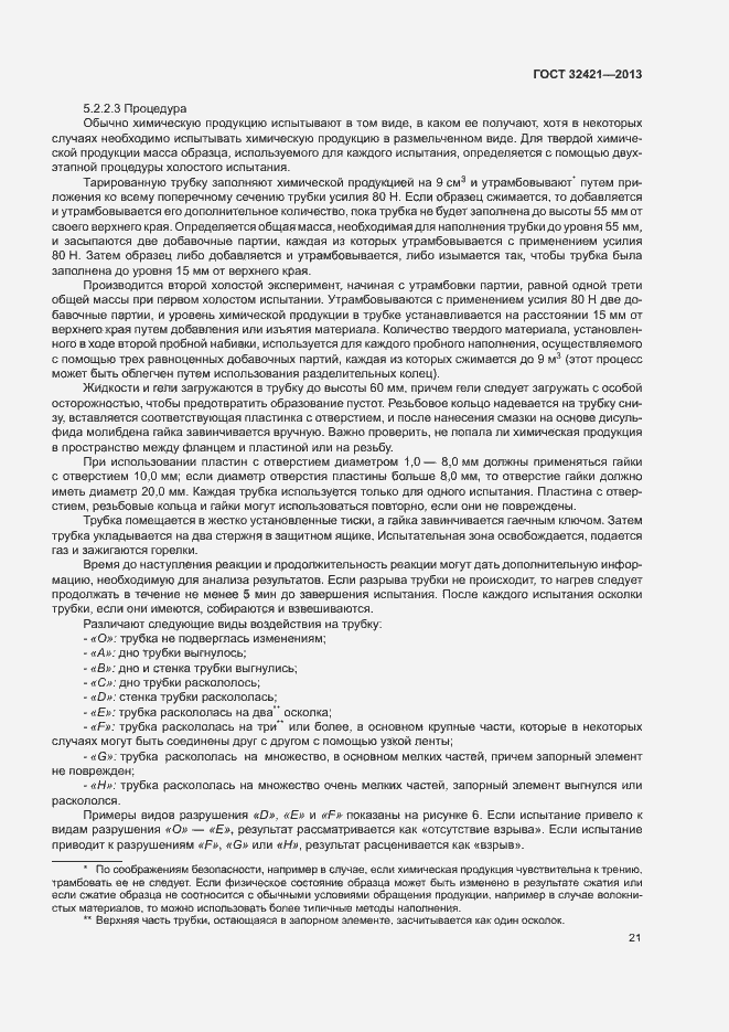 Страница 28 ГОСТ 32421-2013