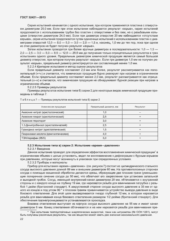 Страница 29 ГОСТ 32421-2013