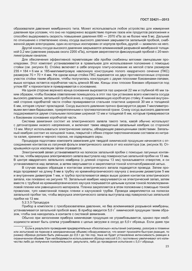 Страница 30 ГОСТ 32421-2013