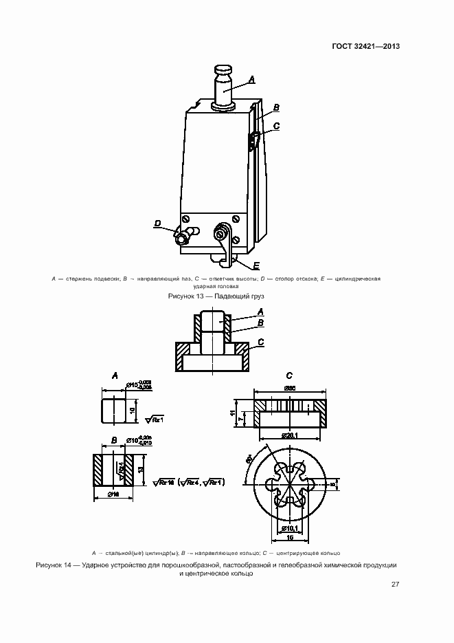 Страница 34 ГОСТ 32421-2013