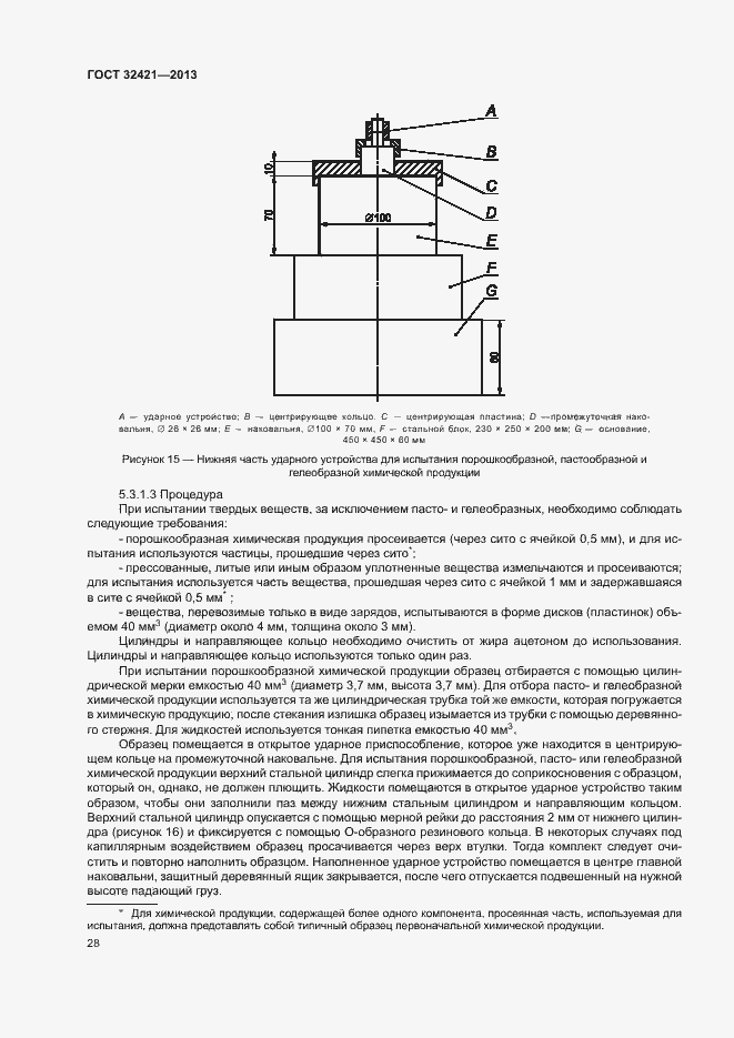 Страница 35 ГОСТ 32421-2013
