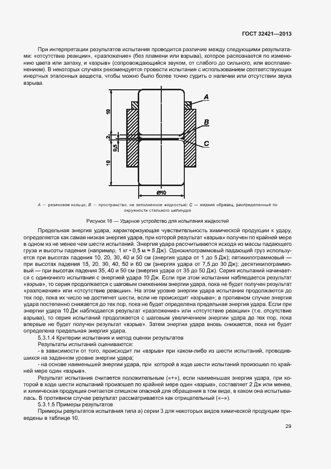 Страница 36 ГОСТ 32421-2013