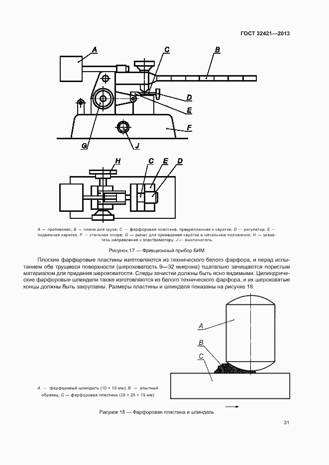 Страница 38 ГОСТ 32421-2013