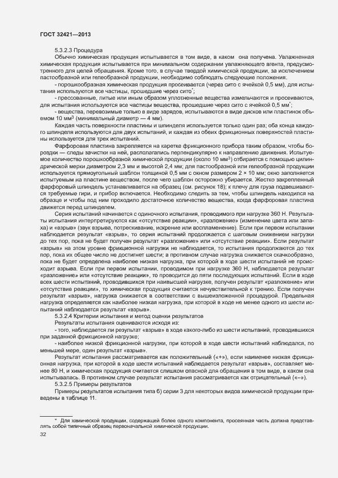 Страница 39 ГОСТ 32421-2013