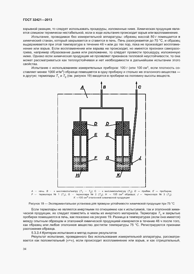 Страница 41 ГОСТ 32421-2013
