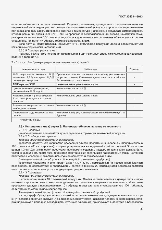 Страница 42 ГОСТ 32421-2013