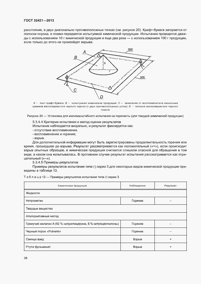 Страница 43 ГОСТ 32421-2013