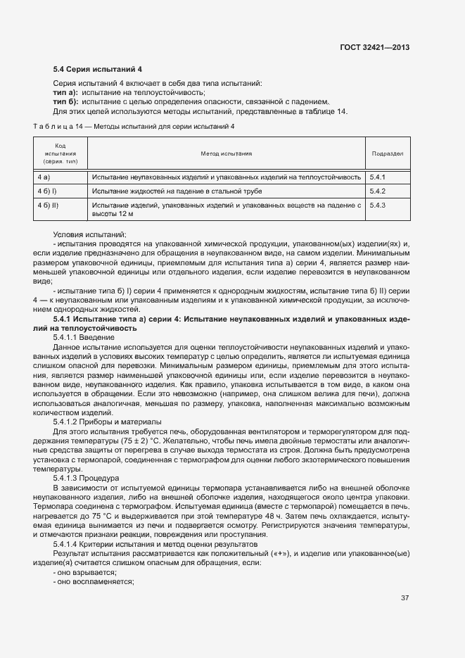 Страница 44 ГОСТ 32421-2013