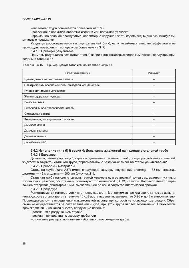 Страница 45 ГОСТ 32421-2013