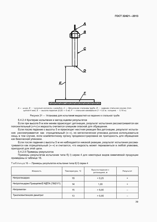 Страница 46 ГОСТ 32421-2013