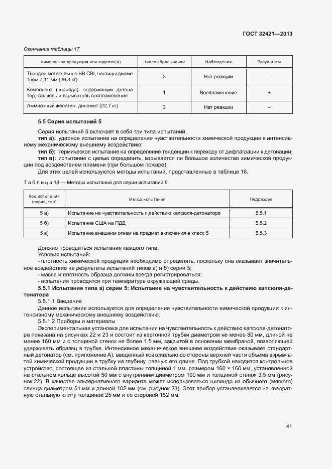 Страница 48 ГОСТ 32421-2013