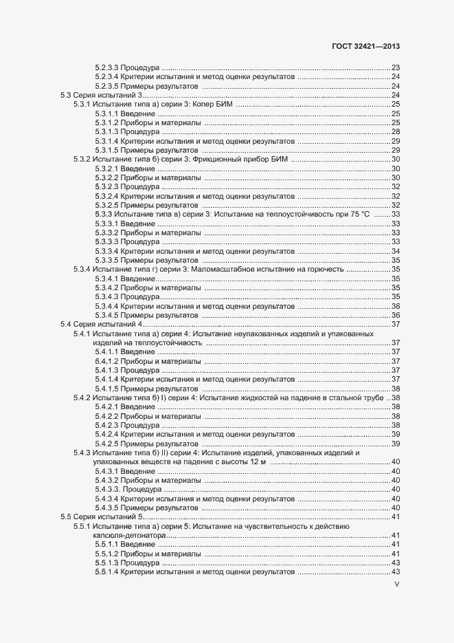 Страница 5 ГОСТ 32421-2013