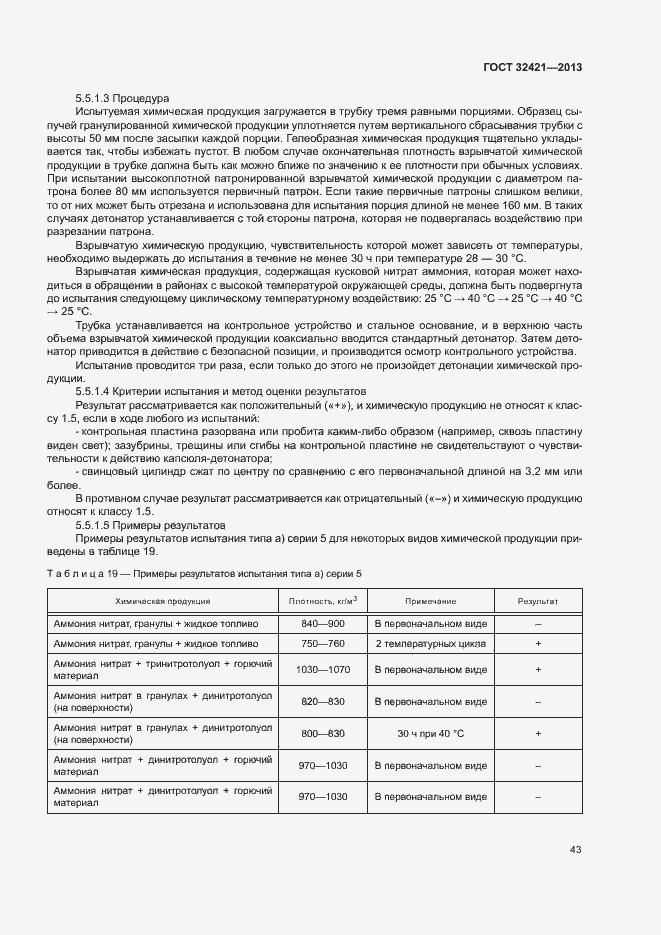 Страница 50 ГОСТ 32421-2013