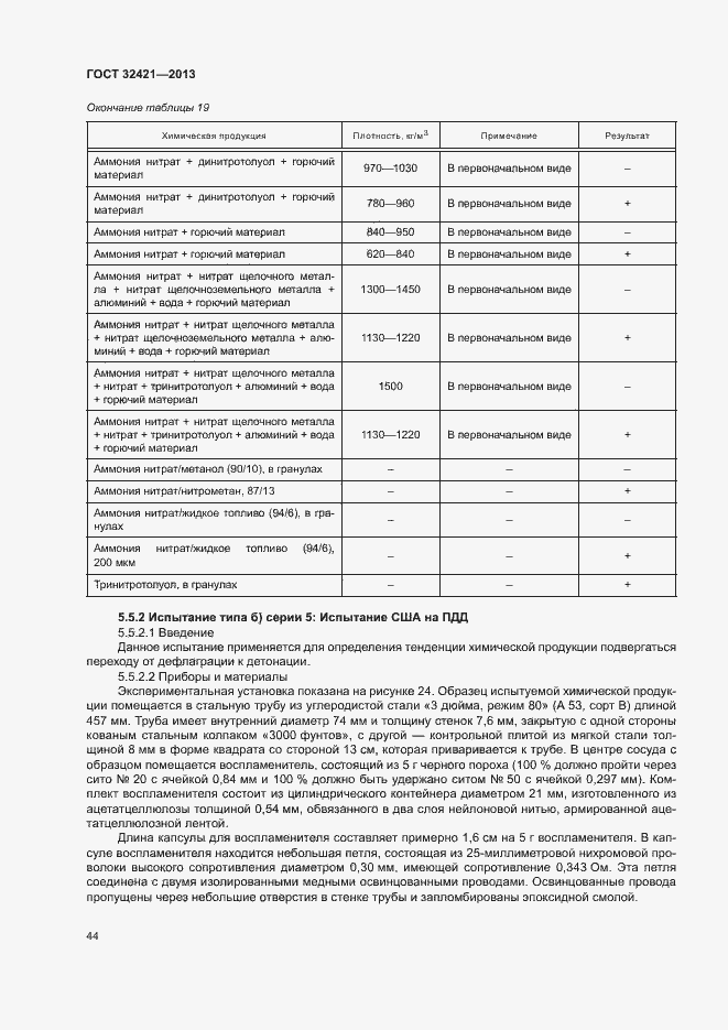 Страница 51 ГОСТ 32421-2013