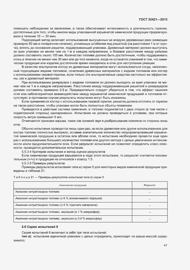 Страница 54 ГОСТ 32421-2013