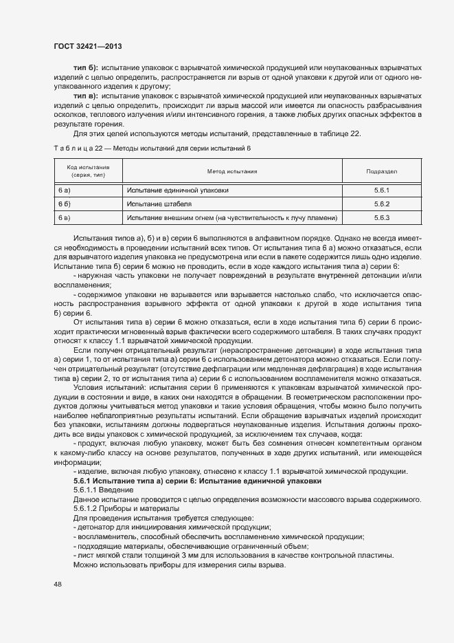 Страница 55 ГОСТ 32421-2013