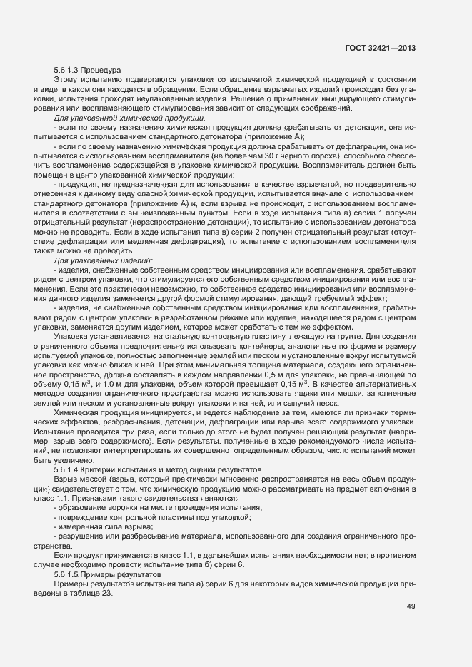 Страница 56 ГОСТ 32421-2013