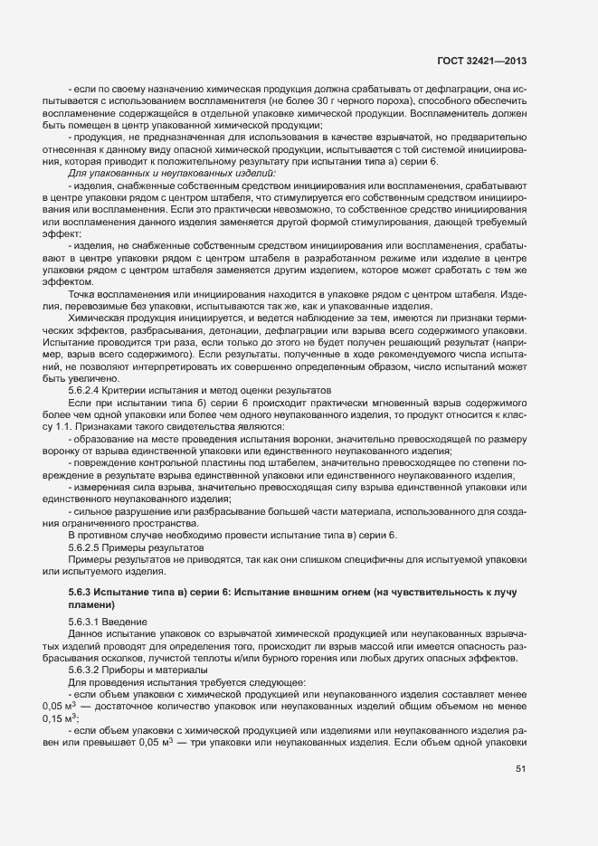 Страница 58 ГОСТ 32421-2013