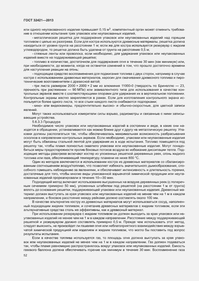 Страница 59 ГОСТ 32421-2013